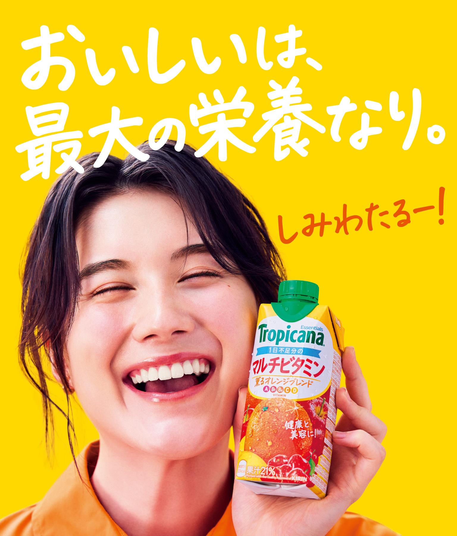 エッセンシャルズ | 商品紹介 | トロピカーナ Tropicana エッセンシャルズ | 商品紹介 | トロピカーナ Tropicana