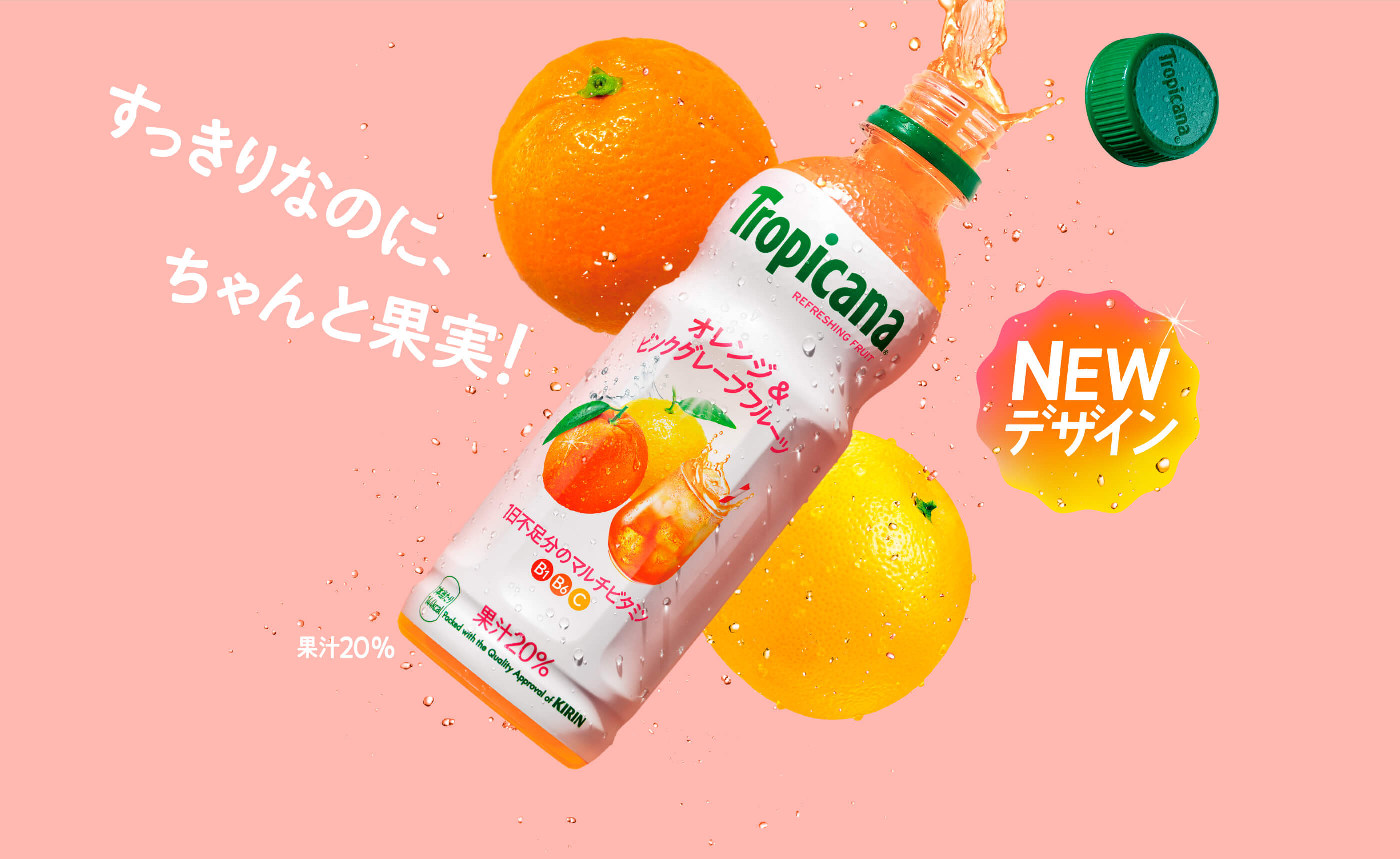 すっきりなのに、ちゃんと果実！