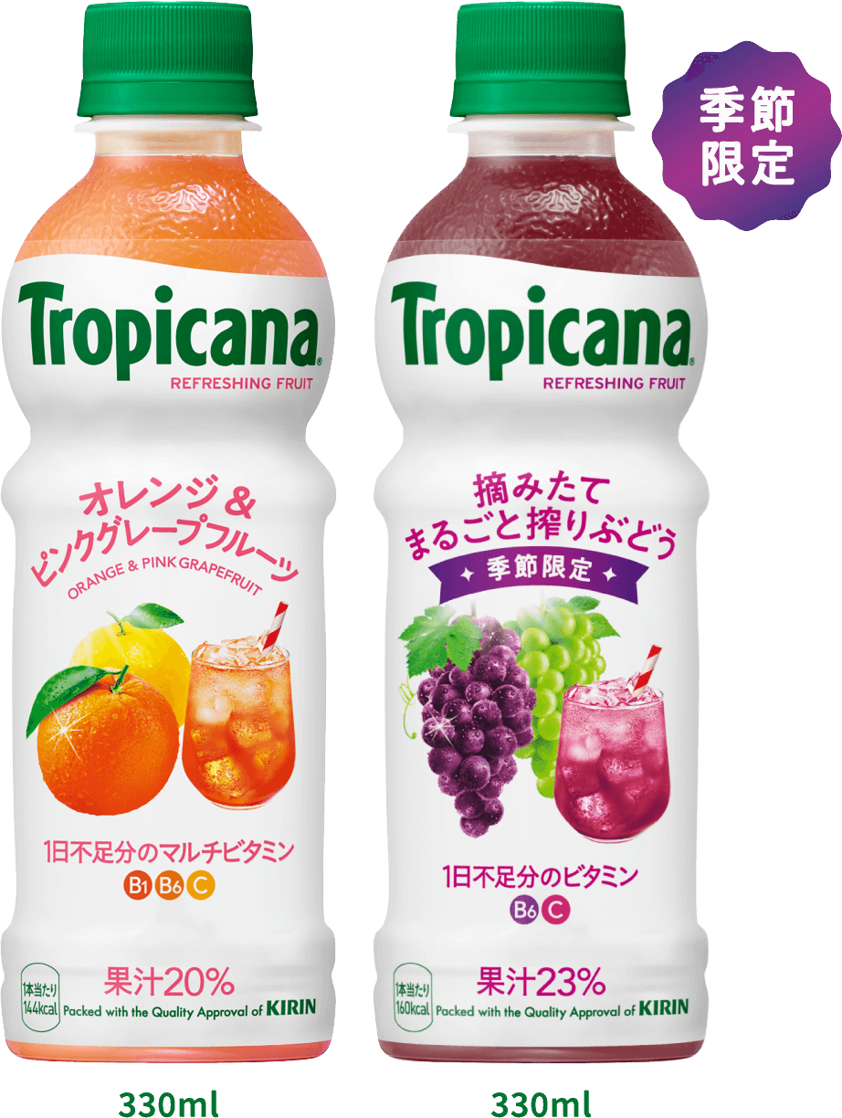 トロピカーナ リフレッシュフルーツ