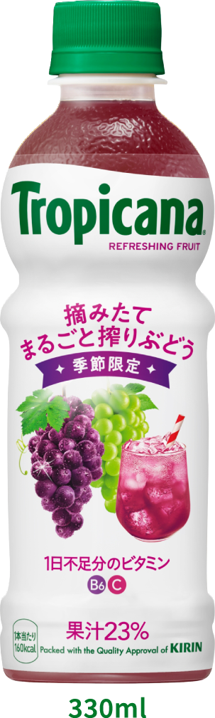 摘みたてまるごと搾りぶどう