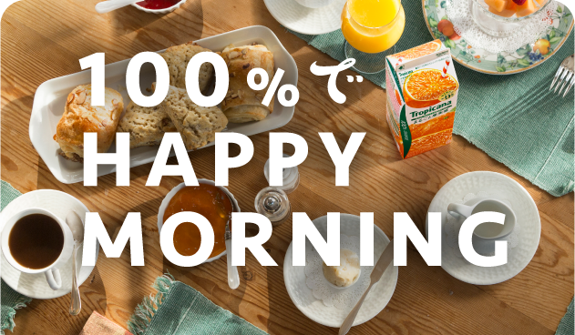 100％ まるごと果実感